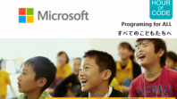 マイクロソフトでは ICT によって子どもたちの可能性を引き出すべく、教育分野で様々な活動を行っています。