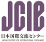 公益財団法人日本国際交流センター