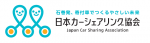 一般社団法人日本カーシェアリング協会