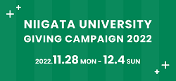 新潟大学｜NIIGATA UNIVERSITY GIVING CAMPAIGN ー新潟大学創立75周年記念プレイベントー（2022/11/28-～2022/12/4）