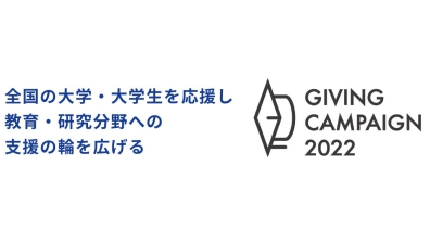 株式会社Alumnote｜【日本最大規模】全国の大学・大学生を応援し教育・研究分野への支援の輪を広げるオンラインチャリティーイベント（2022年10月24日（月） 〜 2022年12月18日（日））