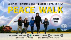 ADRA Japan（アドラ・ジャパン）｜あなたの一歩が寄付になる！平和を願って今、歩こう！ 歩くウクライナ支援PEACE WALK（2023年12月4日6:00～12月17日 23:00（事前エントリー11月24日スタート））