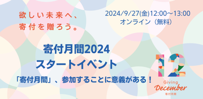 スタートイベントカバー画像