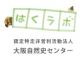 認定NPO法人大阪自然史センター