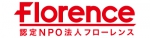 認定NPO法人フローレンス