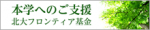 国立大学法人北海道大学