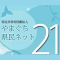 やまぐち県民ネット21