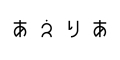 特定非営利活動法人あえりあ