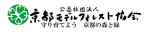 公益社団法人京都モデルフォレスト協会