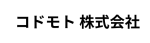 コドモト株式会社