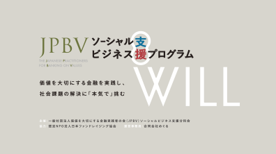 合同会社めぐる｜JPBVソーシャルビジネス支援プログラム「WILL」2024＠オンライン：成果報告会（2024年12月17日）