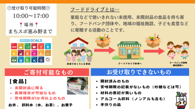 認定NPO法人まちづくりスポット恵み野｜まちスポフードドライブ（2024年12月15日（日））
