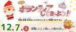 岡山県ボランティアNPO活動支援センター（ゆうあいセンター）｜冬休みこどもボランティア体験プログラム（2024年12月7日）