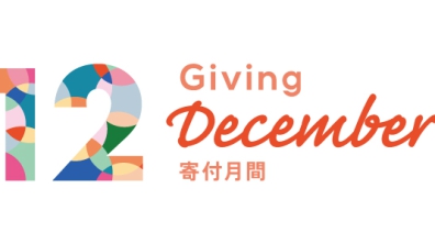 寄付月間ロゴ横長